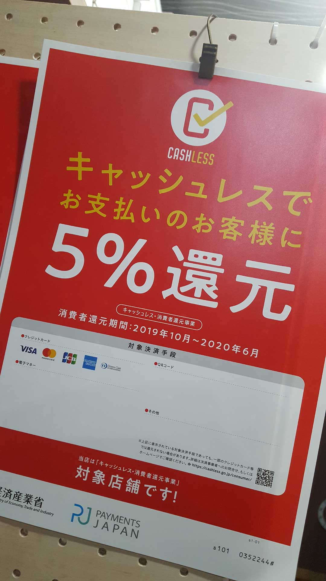 キャッシュレス還元by経産省はいつまで さよならリーマン生活