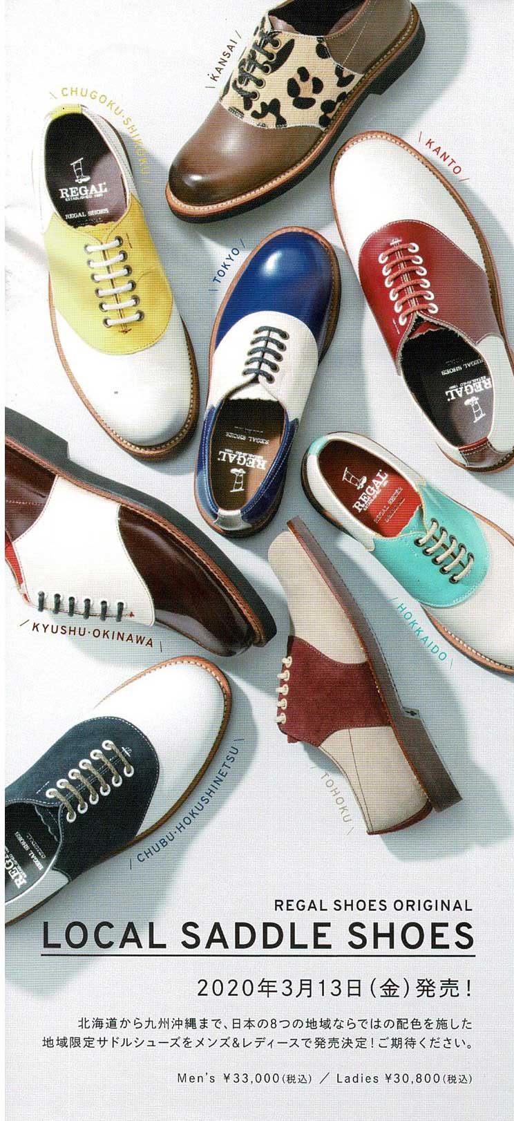 リーガル春モデルの販売方法 • 【埼玉県】自分だけの革靴をオーダー