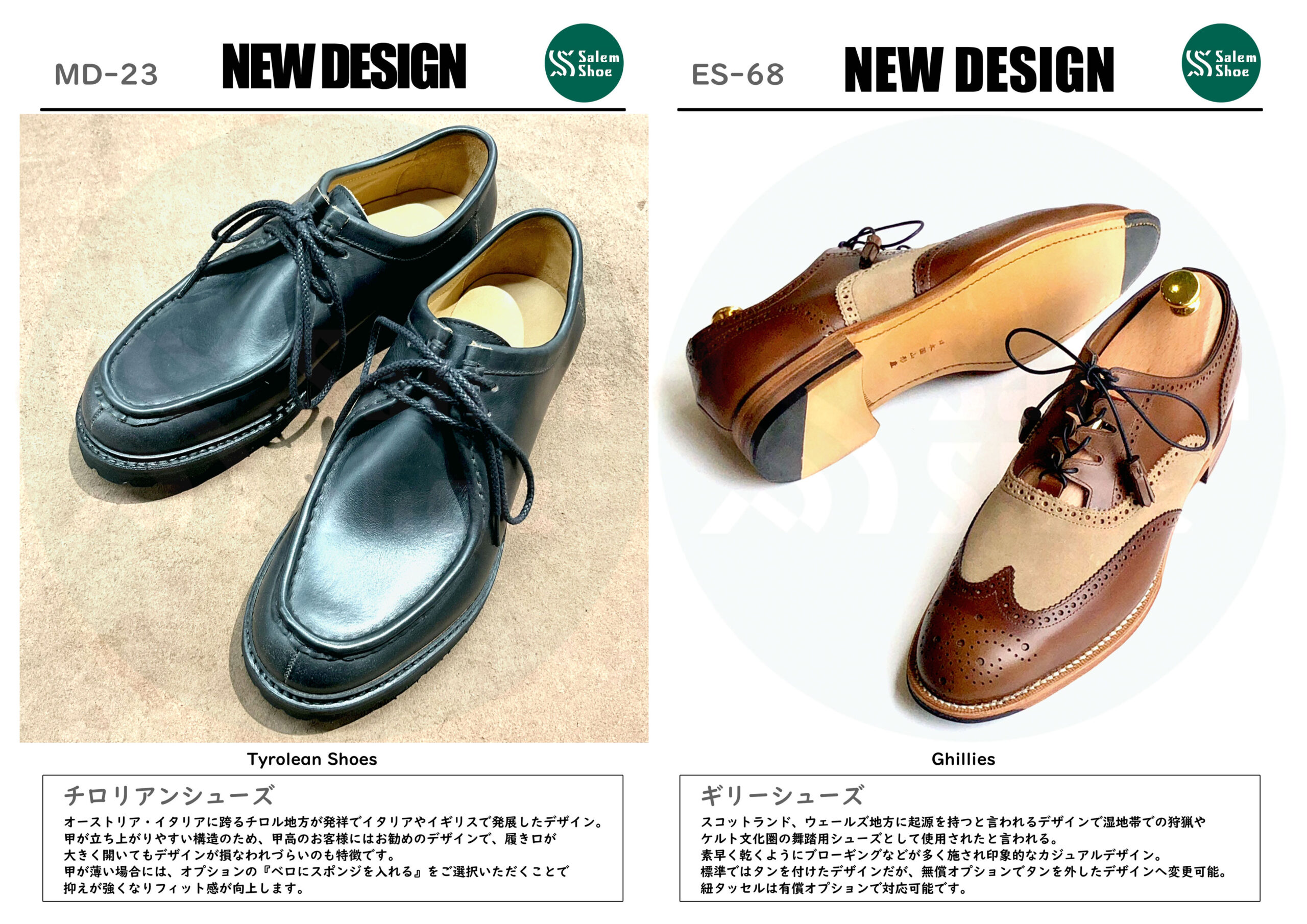 新デザインたち