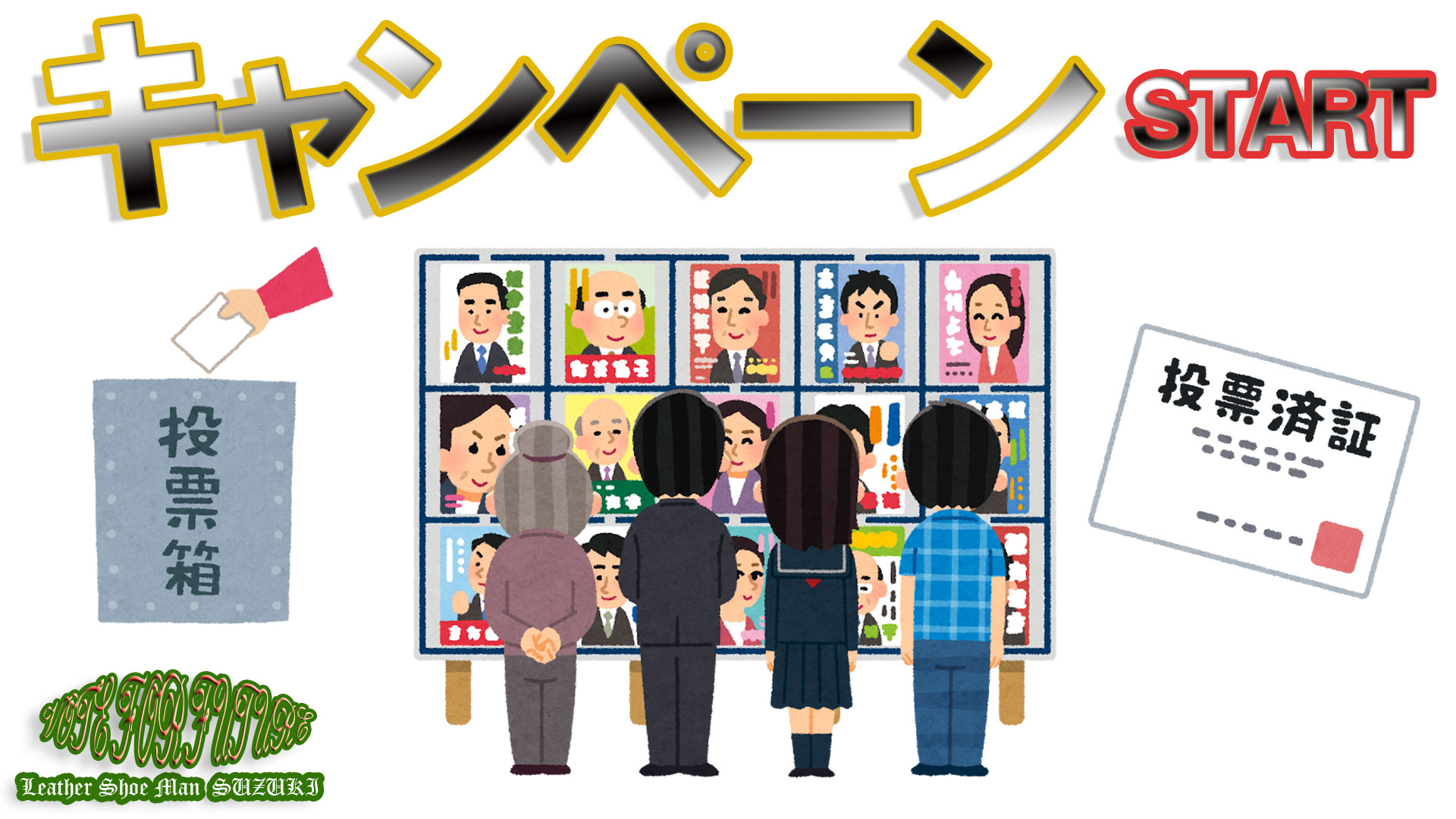 キャンペーンＳＴＡＲＴ！