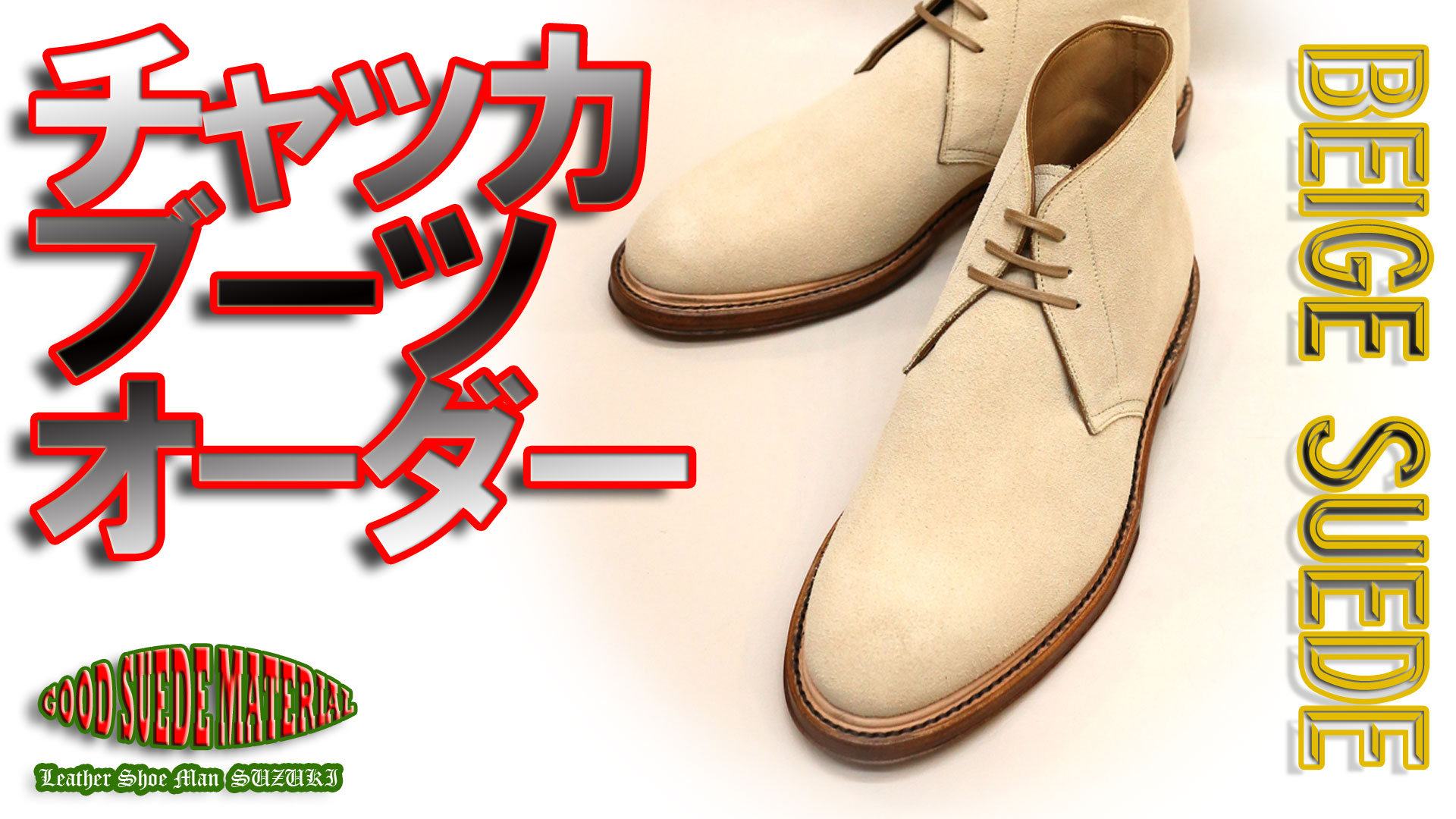 オーダー靴紹介