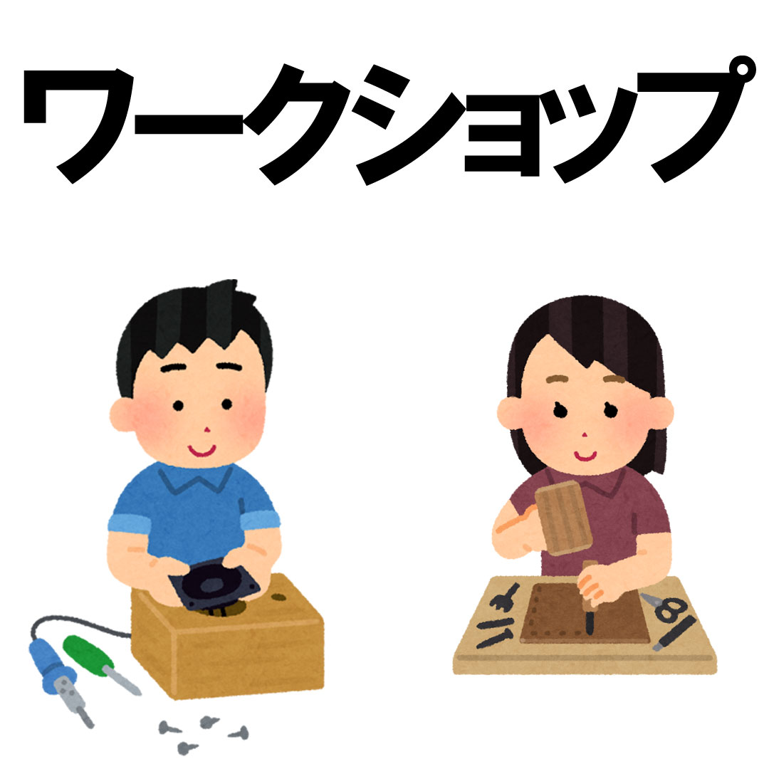 ワークショップの為お休み
