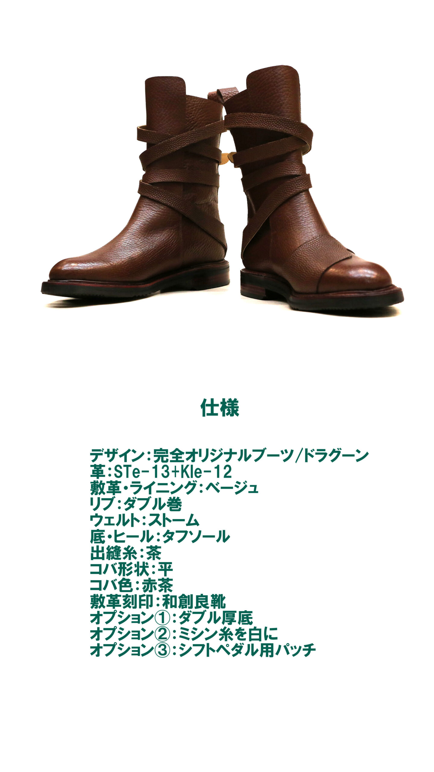 オリジナルブーツ