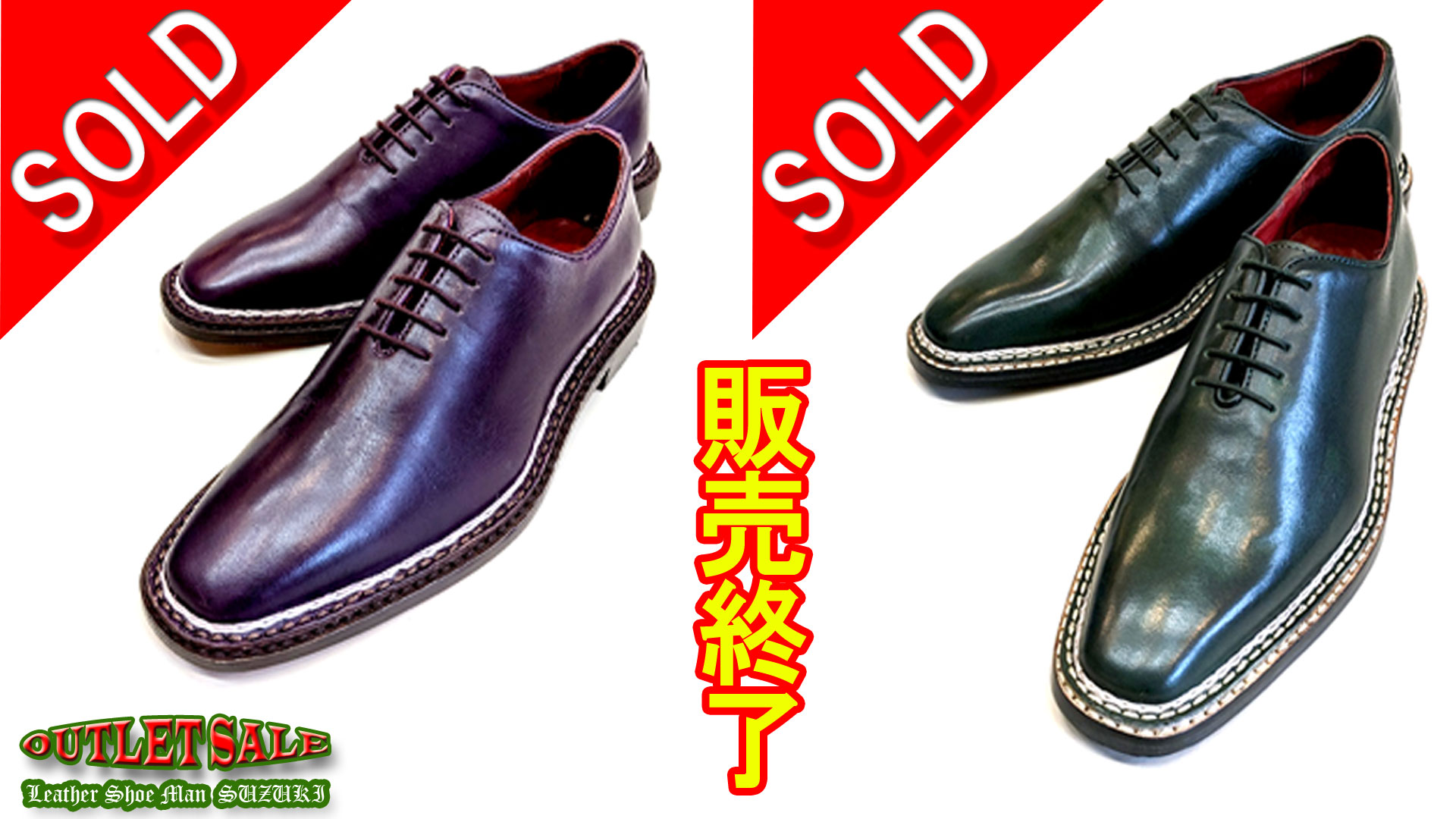 アウトレット売り切れ商品