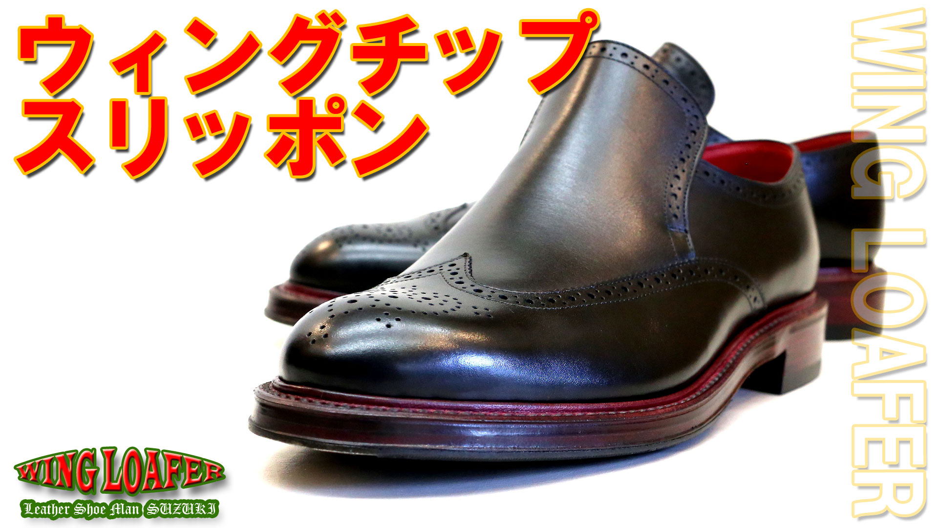 オーダー靴紹介