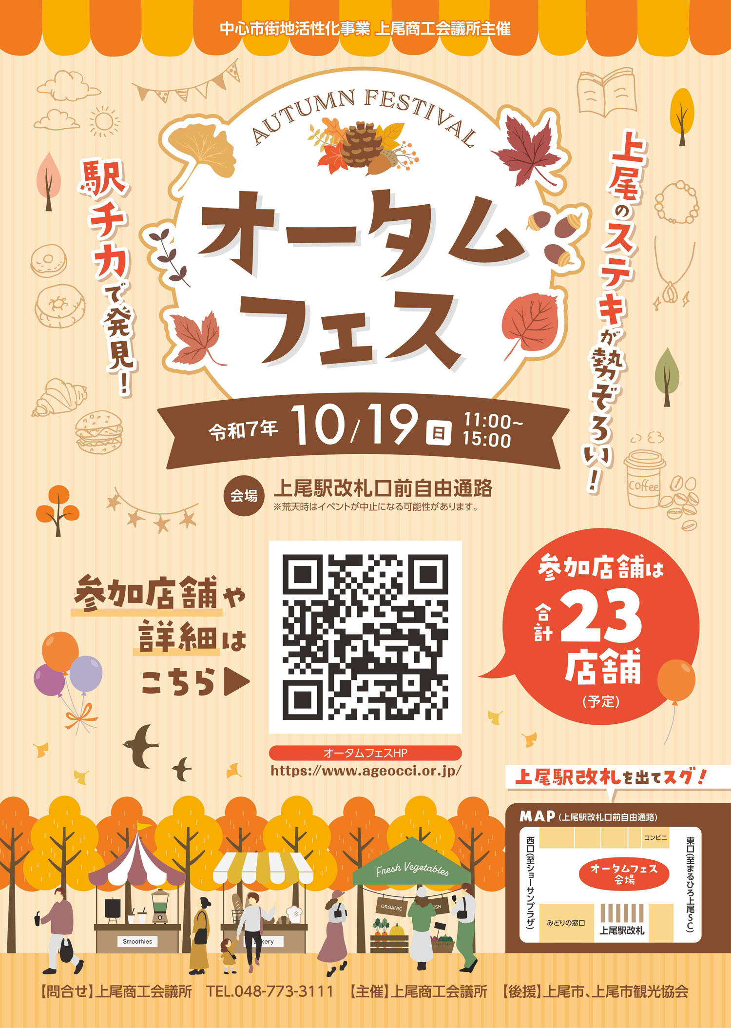 秋だねえ