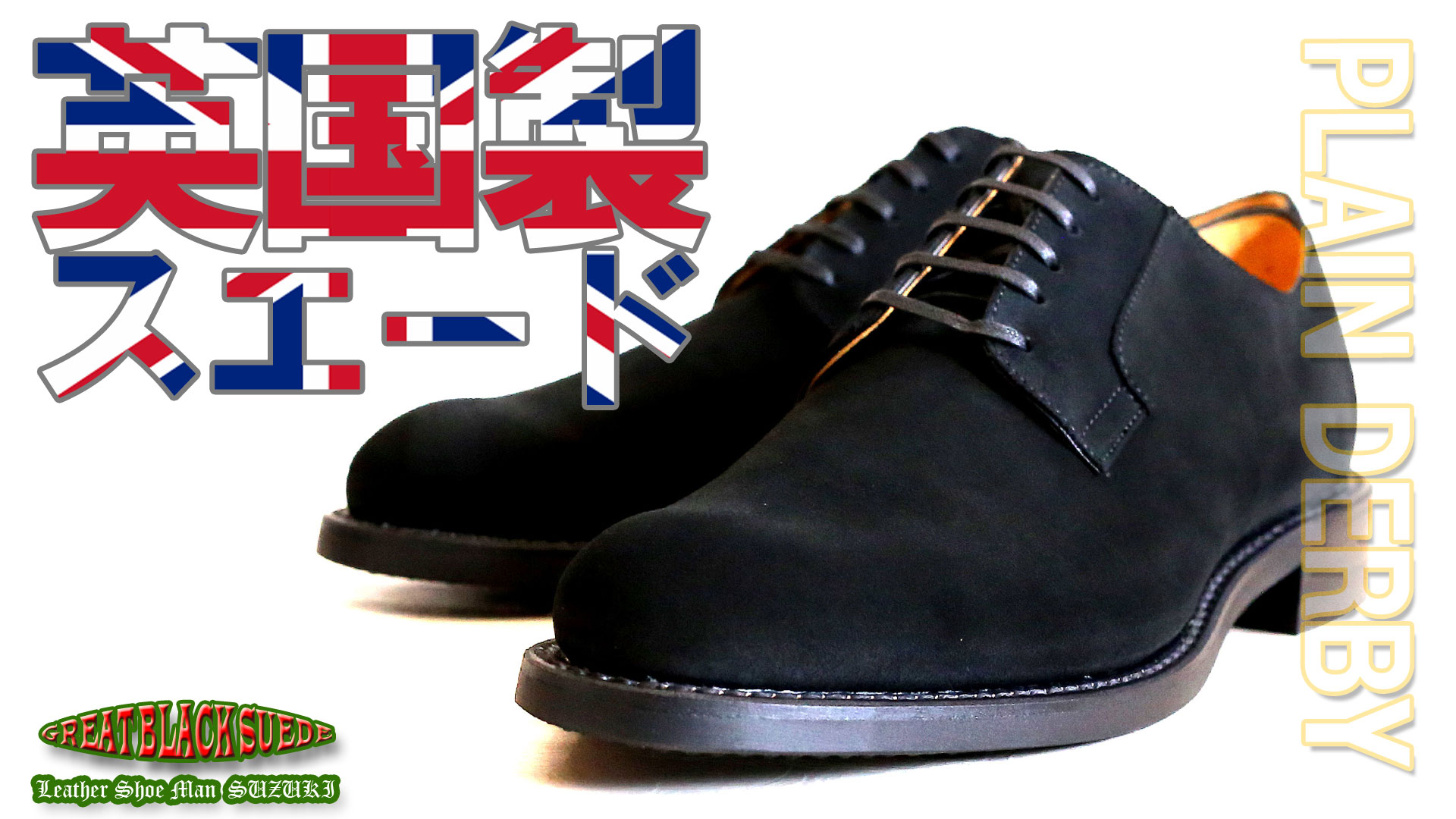 オーダー靴紹介