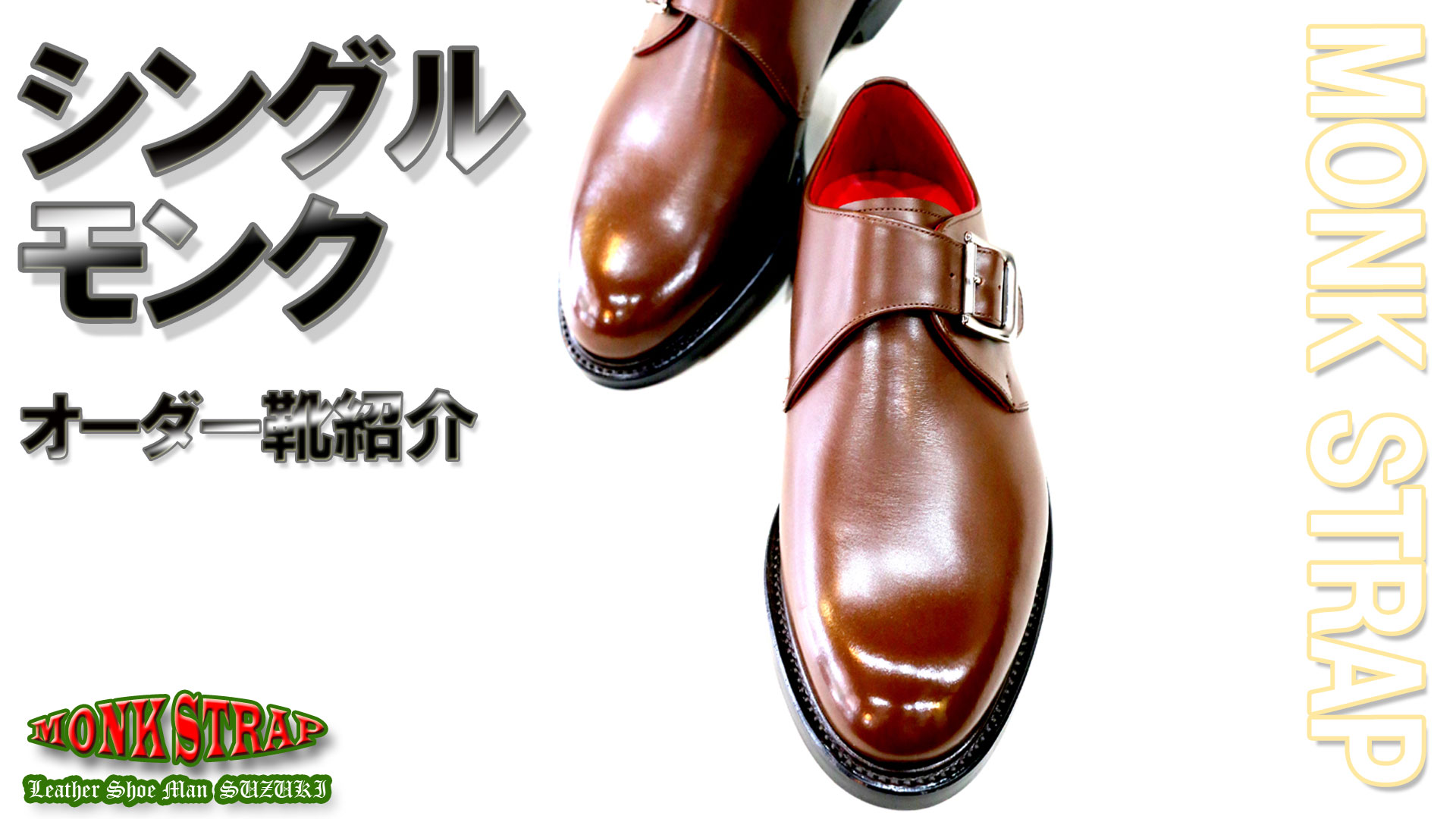 オーダー靴紹介