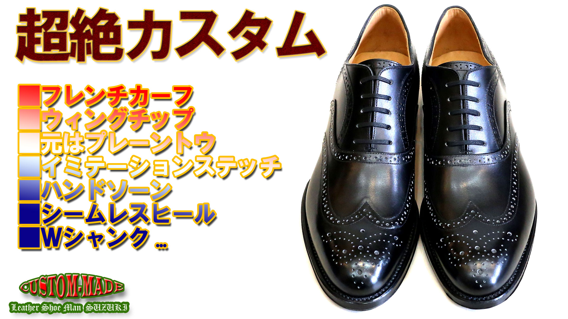 オーダー靴紹介